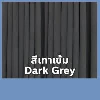 ราคา ผ้าม่านกั้นห้อง ผ้าม่านกั้นแอร์ ผ้าม่านกันแสง Blackout ม่านประตู ม่านหน้าต่าง ม่านกันแสง ผ้าม่าน 2 เมตร ผ้าม่าน 3 เมตร ม่านกั้นห้อง ม่านกั้นแอร์ ผ้าม่าน 4 เมตร ผ้าม่าน 5 เมตร (23654718619)