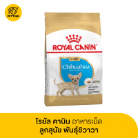 ราคา จัดส่งจากคลัง ROYAL CANIN รอยัลคานินอาหารสำหรับลูกสุนัขสายพันธุ์ชิวาวา 1 5กก 3182550722544 (25124256543)