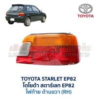 ราคา ไฟท้าย โตโยต้า สตาร์เลท EP82 TOYOTA STARLET EP82 อะไหล่แท้ มือสองญี่ปุ่น มีรับประกัน (16858499267)