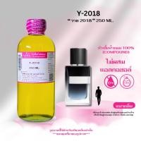 ราคา หัวเชื้อน้ำหอม 100 กลิ่น วาย 2018 Y 2018 (25260136828)