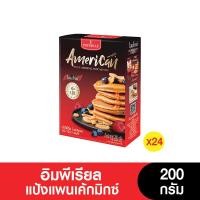 ราคา ยกลัง Imperial อิมพีเรียล แป้งสำเร็จรูปแพนเค้กมิกซ์ 200 กรัม 24 กล่อง (18674274000)