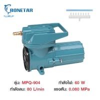 ราคา Bonetar ปั้มอ็อกซิเจน MPQ902 MPQ903 MPQ904 MPQ905 MPQ906 ต่อแบตเตอรี่รถยนต์ 12V ปั๊มลมตู้ปลา บ่อปลา ปั๊มลม (24555846632)