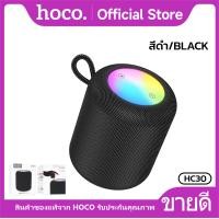 ราคา ลำโพงบลูทูธขนาดพกพา บลูทูธ 5 4 ความจุ1800mAh ใช้งานนาน 3ชม พร้อมไฟ LED กระพริบ HOCO HC30 (23306814978)
