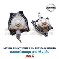 ราคา มอเตอร์ พัดลมหม้อน้ำ นิสสัน ซันนี่ เซนทร้า เอ็นวี พรีเซีย NISSAN SUNNY SENTRA NV PRESEA อะไหล่แท้ มือสองญี่ปุ่น (16866856946)