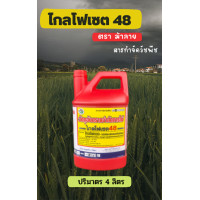 ราคา กำจัดวัชพืช ขนาด 4 ลิตร ชนิดดูดซึม หญ้าตายนาน ตายยันราก ฆ่าหญ้า ใบแคบ ใบกว้าง รอบบ้าน สวน คันนา (17695308130)