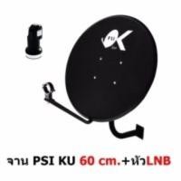 ราคา จานPSI OK ขนาด 60 ซ ม พร้อมหัวรับPSI OK1 (456098270)