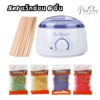 ราคา เซ็ต แว็กซ์กำจัดขน 6ชิ้น หม้อต้ม Pro Wax100 ไม้พายแว็กซ์ แว็กซ์เม็ดแบบถุง 100กรัม พร้อมส่ง (21121404819)