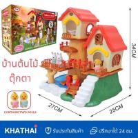 ราคา บ้านตุ๊กตา บ้านต้นไม้ตุ๊กตา ของเล่นบ้านต้นไม้ WT 1508 (21433956035)