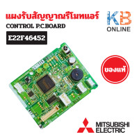 ราคา E22F46452 แผงรับสัญญาณรีโมทแอร์ Mitsubishi Electric ตัวรับสัญญาณแอร์มิตซูบิชิ รุ่น MS SGG13VC T1 MS SGF13VC T1 บอร์ดแอร์มิตซู (24329984210)