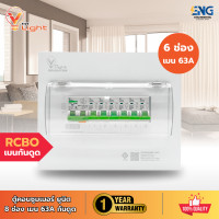 ราคา V Five Light ตู้คอนซูมเมอร์ยูนิต 6 ช่อง แบบเกาะราง พร้อมเมนกันดูดขนาด 63 แอมป์ (24904154668)