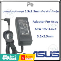 ราคา เครื่องแปลงไฟคอมพิวเตอร์Asus Adapter 19V 3 42A 5 5 x 2 5mm Black (22889643352)