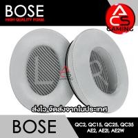 ราคา ACS ฟองน้ำหูฟัง Bose เลือกแบบได้ สำหรับรุ่น QC2 QC15 QC25 QC35 I QC35 II AE AE2 AE2i AE2w Memory Foam Earpads จัดส่งจากกรุงเทพฯ (22430814999)