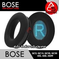 ราคา ACS ฟองน้ำหูฟัง Bose เลือกแบบได้ สำหรับรุ่น QC2 QC15 QC25 QC35 I QC35 II AE AE2 AE2i AE2w สินค้าจัดส่งจากกรุงเทพฯ (22430973671)