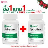 ราคา ซื้อ 1 แถม 1 สาหร่ายสไปรูลิน่า นิวเดย์ Spirulina NEWDAY สไปรูลิน่า สาหร่ายเกลียวทอง สาหร่าย สไปรูลิน่า สาหร่ายสไปรูลิน่า 500 มก Spirulina 500 mg (25297445833)