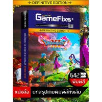 ราคา บทสรุปเกม DRAGON QUEST XIS ECHOES OF AN ELUSIVE AGE DEFINITIVE EDITION 642 หน้า IS153 (23802107046)