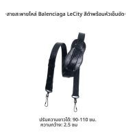 ราคา YUESIHUI สายคล้องไหล่หนังน้ำมันสำหรับกระเป๋า Balenciaga City Biker (25027627372)