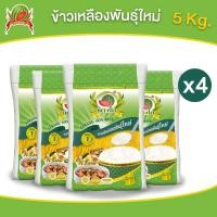 ราคา ข้าวเหลืองอ่อนพันธุ์ใหม่ ข้าวสาร ตราแตงโม ขนาด 5 กก แพ็ค 4 ถุง (22285389152)