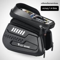 ราคา West Biking กระเป๋าจักรยานกันน้ำสำหรับแฮนด์บาร์ กระเป๋าใส่โทรศัพท์ กระเป๋าหมวกกันน็อก กระเป๋าใต้อาน (25283206312)