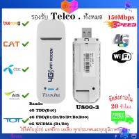 ราคา TIANJIE 4G 3G USB Wifi Router Network Adapter Dongle Pocket Hotspot WiFi Wireless USB Modem (12159407331)