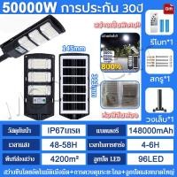 ราคา ซื้อ 1 แถม 2 ไฟถนนโซล่าเซลล์ วัตต์จริง 7000W กันน้ำ IP67 ประหยัดไฟสุดๆ ใช้งานได้ 3 คืนแม้ฝนตก ติดตั้งง่าย รับประกัน 30 ปี (24692019867)