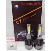 ราคา หลอดไฟหน้ารถยนต์ LED 2Pcs LED 9V 32V รุ่น C7 แสงสีขาว ขั้วH1 H3 H4 H7 H8 H9 H11 9006 HB4 9005 HB3 (902734453)