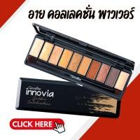 ราคา อายแชโดว์ อินโนเวีย อายแชโดว์กิฟฟารีน กิฟฟารีน อินโนเวีย อาย คอลเลคชั่น โกลเด้น เซเลเบรชั่น เซ็ท (24158327926)