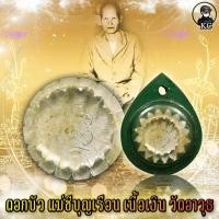ราคา KC kumchai ดอกพิกุล แม่ชีบุญเรือน วัดอาวุธ เนื้อเงิน วัตถุมงคล ศักดิ์สิทธิ์ หนุนดวง เสริมทรัพย์ (13641249360)