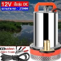 ราคา ไดโว่ดูดน้ำ ปั๊ม ดูด โคลน 2 นิ้ว ปั๊มแช่ 2 นิ้ว ปั๊มจุ่ม ปั้มแช่ดูดโคลน 1500W มอเตอร์ทองแดงแท้ 100 สายไฟยาว 10 ม ไดโว่ 2 นิ้ว ปั๊มดูดขี้โคลน ปั้มดูดโคลน (25295370394)