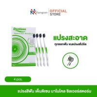 ราคา Dentizen แปรงสีฟัน Nano Coal Silver StormToothbrush เด็นติเซน นาโนโคล ซิลเวอร์สตอร์ม ทูธบลัช 4ด้าม แพ็ค (23750814723)