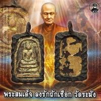 ราคา พระสมเด็จ วัดระฆัง ฝากกรุวัดกัลยานิมิตร ลงรักปิดทองเก่า พร้อมลงรักถักเชือกโบราณ (7633673837)