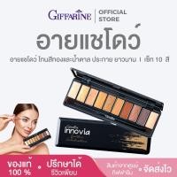 ราคา อายแชโดว์ กิฟฟารีน โทนสีทองและน้ำตาล สีชัด เกลี่ยง่าย อินโนเวีย อาย คอลเลคชั่น giffarine (24007427521)