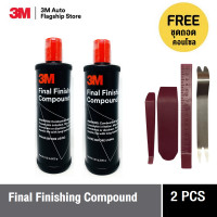 ราคา 3M Final Finishing Compound x 2ขวด น้ำยาขัดเงาสีรถ 500 กรัม (790514972)