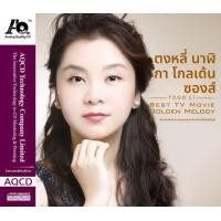 ราคา ซีดีเพลงฮิตจากภาพยนตร์และทีวี (25064956509)