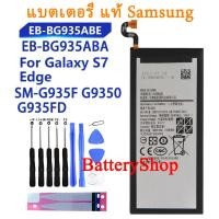 ราคา แบตเตอรี่ แท้ Samsung Galaxy S7 edge SM G935F G9350 G935FD battery EB BG935ABE EB BG935ABA 3600mAh ประกัน3 เดือนAAA (2225430686)