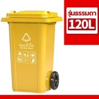 ราคา ถังขยะพลาสติก ถังขยะขนาดใหญ่ 30L 50L 100L 120L 240ลิตร ถังขยะฝาเรียบ สีน้ำเงิน เขียว เหลือง แดง ดำ มีล้อ ถังขยะมีฝาปิด ถังขยะภายนอก แยกประเภท (24291901525)