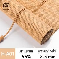 ราคา MEET COZY ม่านพับไม้ไผ่ มู่ลี่หน้าต่าง บังเเดดได้ดี ม่านไม้ไผ่ 1 H A (23874219357)