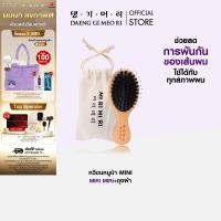 ราคา DAENG GI MEO RI หวีขนหมูป่า Mini แบรนด์ MIRI MIRI แทงกีโมรี hair brush (25042578181)