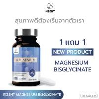 ราคา 1แถม1 MAGNESIUM BISGLYCINATE เเมกนีเซีเซียม บิสไกลซิเนต ตราอินเซ้นส์ A46 (25361857936)