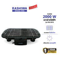 ราคา KASHIWA รุ่น KW 3010 เตาย่างไฟฟ้า เตาปิ้งย่าง เตาย่าง กำลังไฟฟ้า 2000W มี มอก ได้มารตฐาน รับประกันศูนย์ (23263377061)