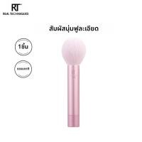 ราคา Real Techniques แปรงปัดแก้มนุ่มฟูสำหรับแป้งเซ็ต (25514377049)