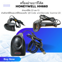 ราคา ครื่องอ่านบาร์โค้ด HONEYWELL HH660 เครื่องอ่านบาร์โค้ด 2D และ 1D อ่านคิวอาร์โค้ดและบาร์โค้ดแบบแท่ง QR Code and Barcod (22795992066)