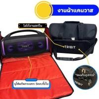 ราคา กระเป๋าใส่ลำโพง Tribit Stormbox Blast 2 ผลิตตรงรุ่น งานหนังพียูกันน้ำรุ่นท๊อป (24425669853)