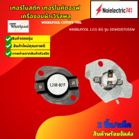 ราคา เทอร์โมสตัท เทอร์โมคัดออฟ เครื่องอบผ้าเวิร์ลพลู WHIRLPOOL CUTOFF TML WHIRLPOOL 1 0 5 KG รุ่น 3XWED5705SW สินค้าใหม่ตรงรุ่น (25434287782)