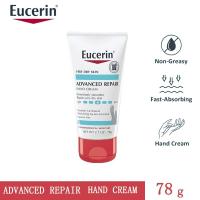 ราคา Eucerin Advanced Repair Hand Cream 78g ครีมบำรุงมือ ยูเซอรีน ครีมทามือและเท้า ซ่อมแซมผิวที่แห้งมากทันทีและเรี ให้ความชุ่ (24831263572)