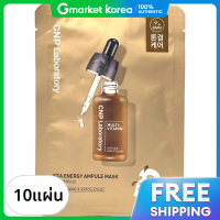 ราคา มาสก์แอมพูลบำรุงผิวหน้า CNP Vita Energy 10 แผ่น (25294445203)