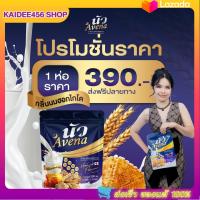 ราคา นัว Avena รุ้ง ราวรรณนัว นมผึ้งผสมข้าวโอ๊ต รังนกแท้ คอลลาเจนไทป์ 2 กลิ่นนมฮอกไกโด ไม่มีน้ำตาล ธัญพืชสูตรจากญี่ปุ่น (25397502809)