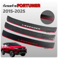 ราคา กันรอยท้ายรถยนต์ FORTUNERใหม่ 2015 2024 LOGO LEGENDER (21718052704)