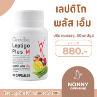ราคา เลปติโก พลัส เอ็ม กิฟฟารีน LEPTIGO Plus M giffarine เลปติโกพลัสเอ็มกิฟฟารีน (20426721782)