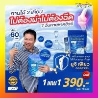 ราคา Uji pure Collagen โปร1แถม1 1ห่อมี 30ซอง คลอลาเจนแม่ตั๊ก ยูจิเพียวคอลลาเจนรสเมล่อนแท้พร้อมส่ง (24081114893)
