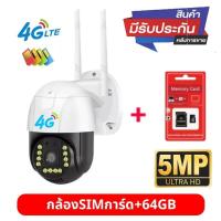 ราคา กล้องวงจรปิด กล้องวงจรปิด 4G 5g SIM 5MP 8MP wifi กล้องวงจรปิดดูผ่านมือถือ กันน้ํา เสียงสองทาง (25055002561)